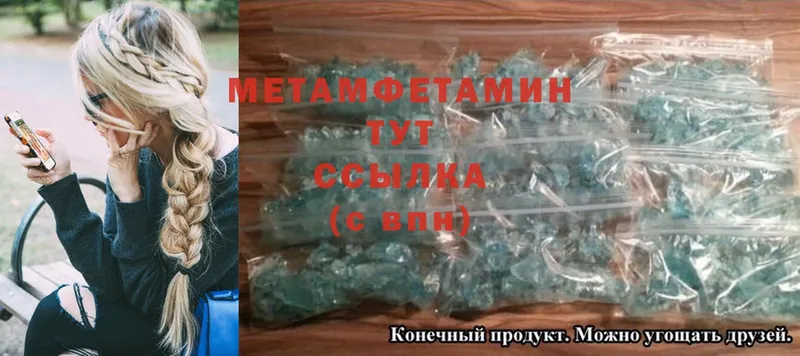 Метамфетамин Methamphetamine  Конаково 